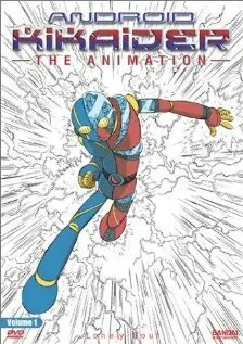 Искусственный гуманоид Кикайдер (Сезон 1)