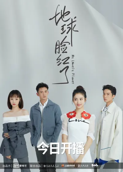 Моя одинокая планета (Сезон 1)