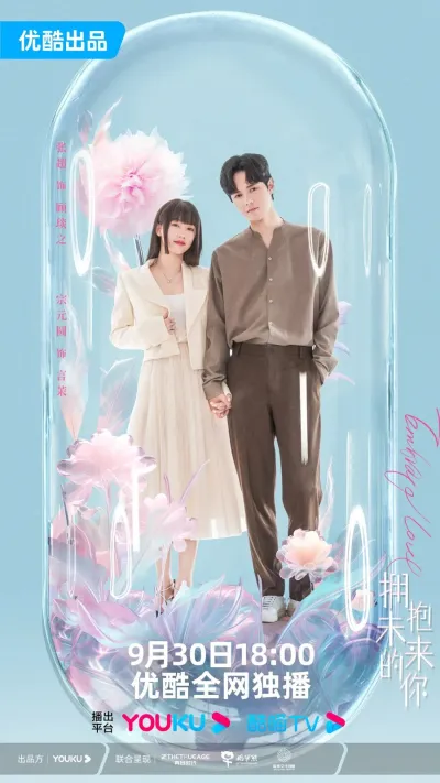 Объятия любви (Сезон 1)