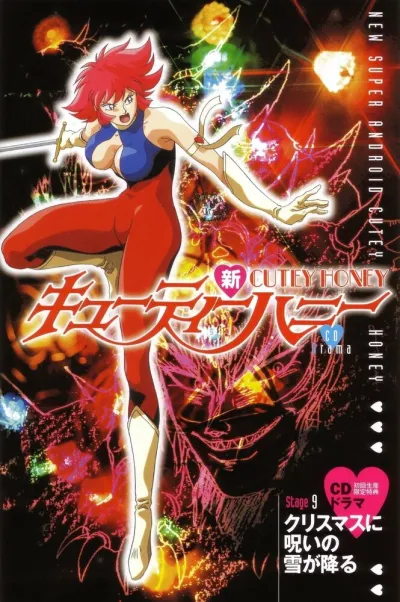 Новая милашка Хани (Сезон 1)