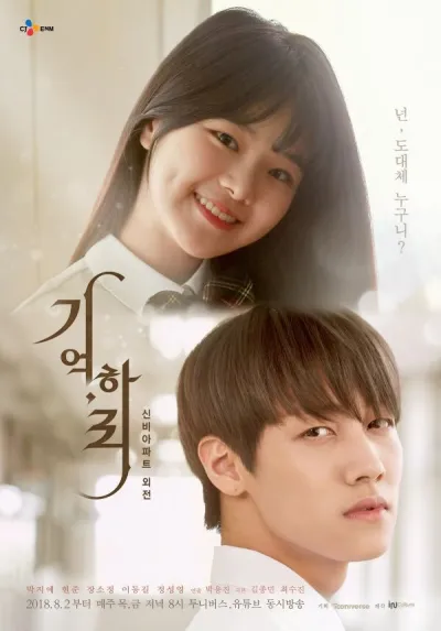 Вспоминай, Ха Ри! (Сезон 2)