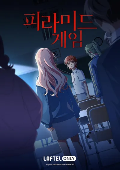 Игра в пирамиду (Сезон 1, 2025)