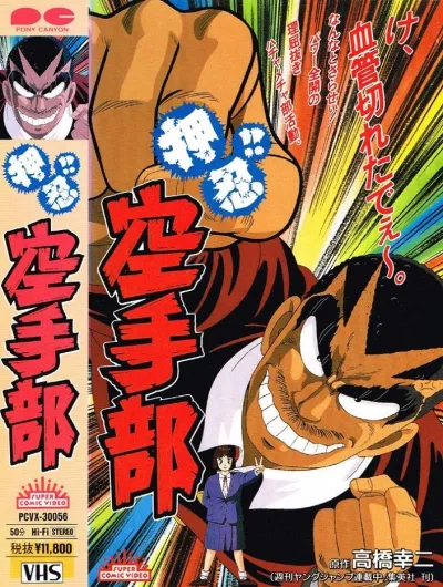 Осу! Клуб карате (Сезон 1)