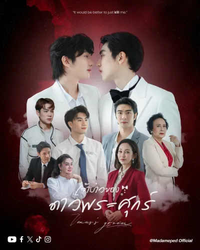 Жених Венуса (Сезон 1)