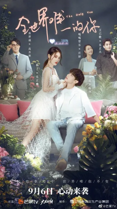 Только ты (Сезон 1, 2021) #2