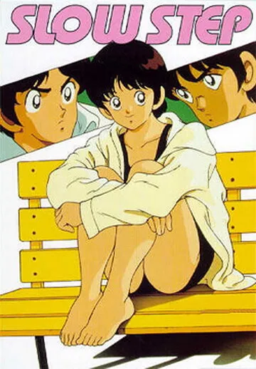 Медленным шагом (Сезон 1)