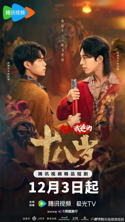 Наши с папой 18 лет (Сезон 1)