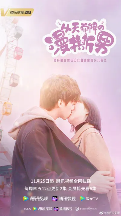 Человек с неба (Сезон 1)