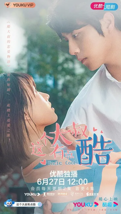 Крутой дядюшка (Сезон 1)