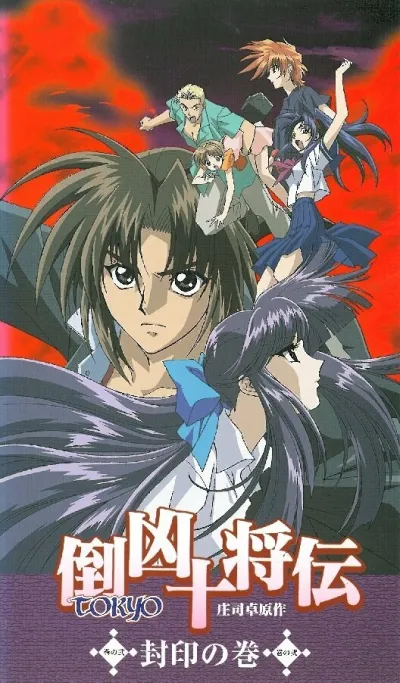 Десять токийских воинов (Сезон 1)