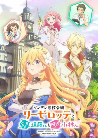 Эндо и Кобаяси в прямом эфире комментируют злодейку (Сезон 1)