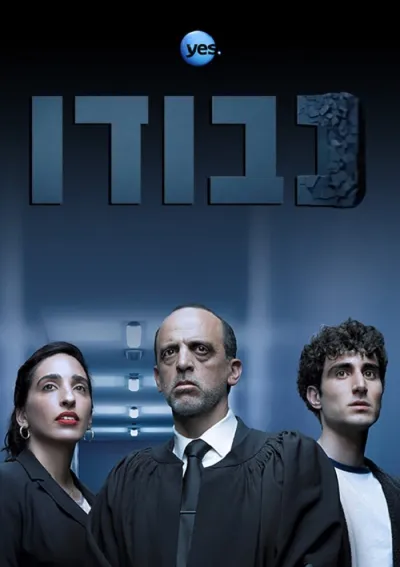 Судья (Сезон 1)