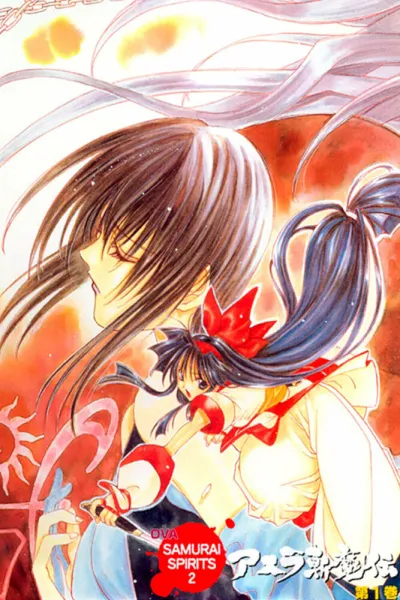 Самурайский дух OVA (Сезон 1)