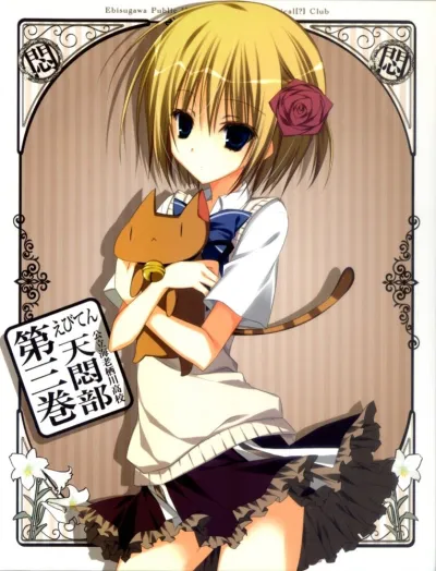 Небеса: Астрономический клуб старшей школы Ебусагава (Сезон 1)