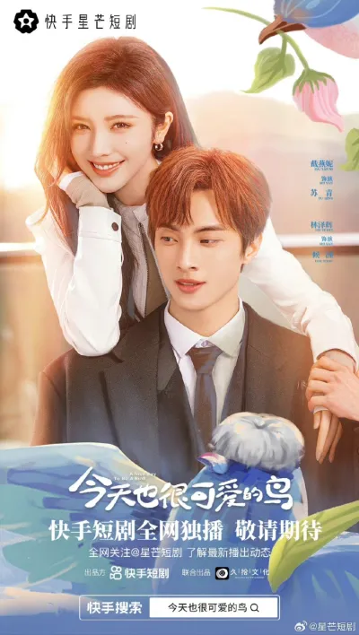 Хороший день, чтобы стать птицей (Сезон 1)