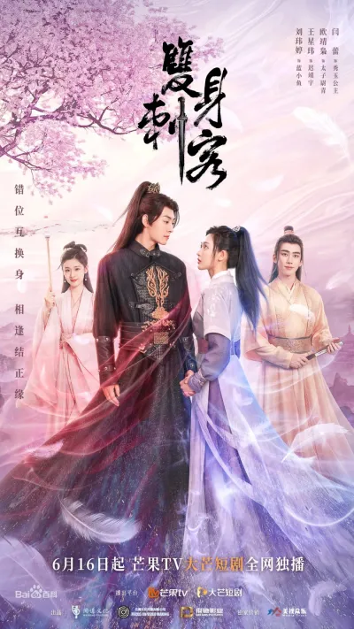 Двойной убийца (Сезон 1)