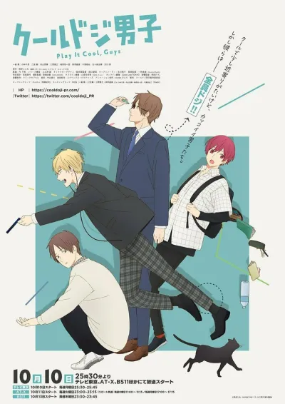 Сыграйте круто, ребята (Сезон 1, 2022)