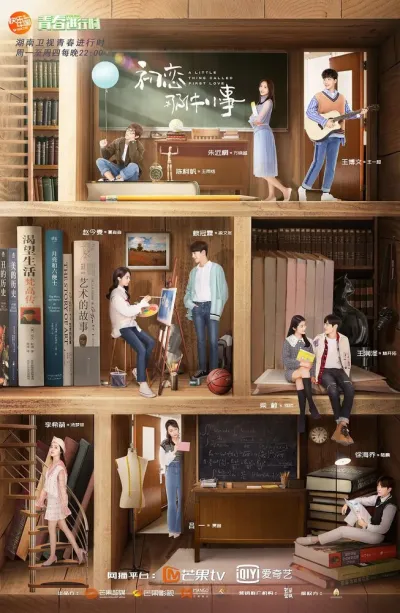 Маленькая вещь под названием первая любовь (Сезон 1)