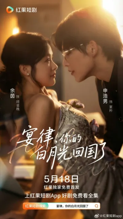 Возвращение первой любви (Сезон 1)