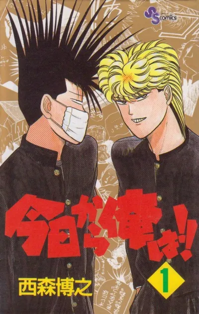 Сегодня и начну! (Сезон 1, 1993)