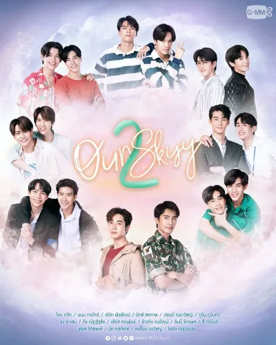 Наше небо (Сезон 1, 2018)