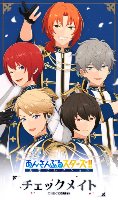 Звёзды ансамбля! Памятный отбор —  Шах и мат (Сезон 1)