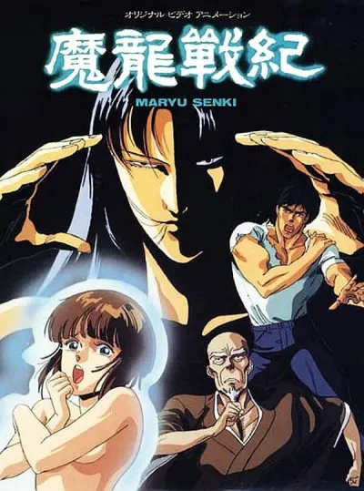 Хроники дракона (Сезон 1)