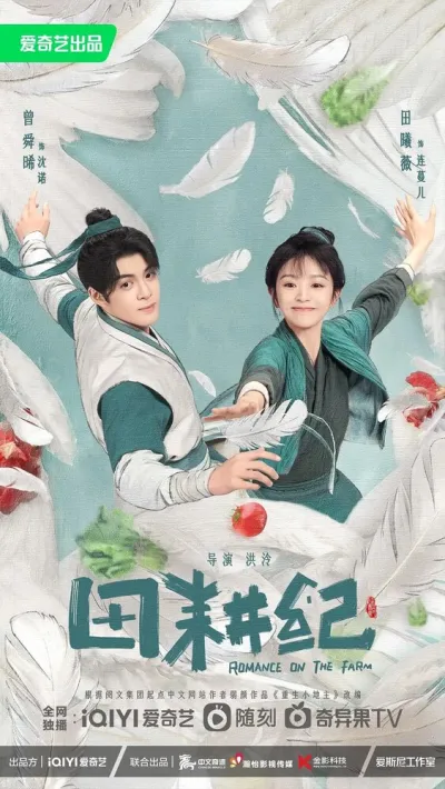 Романтика на ферме (Сезон 1)