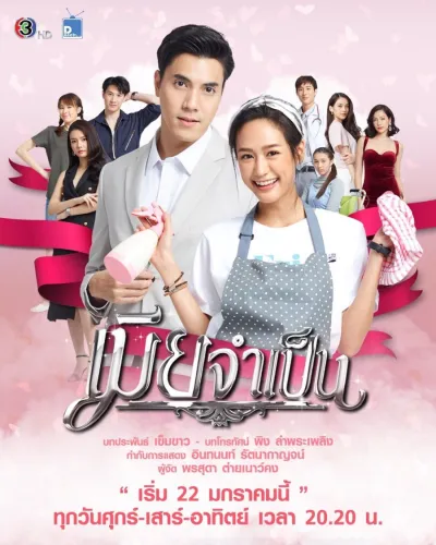 Жена за деньги (Сезон 1, 2021)