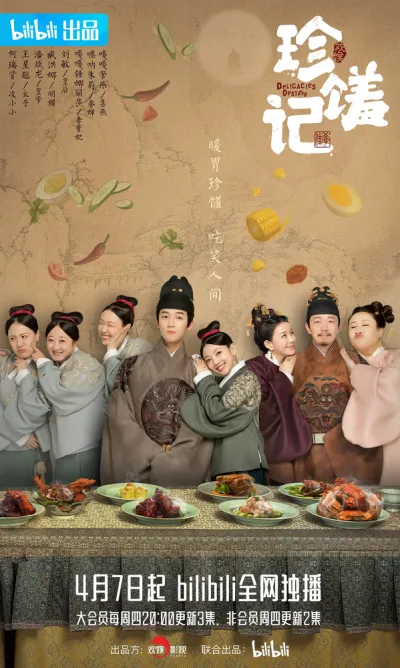 Судьбоносные деликатесы (Сезон 1)