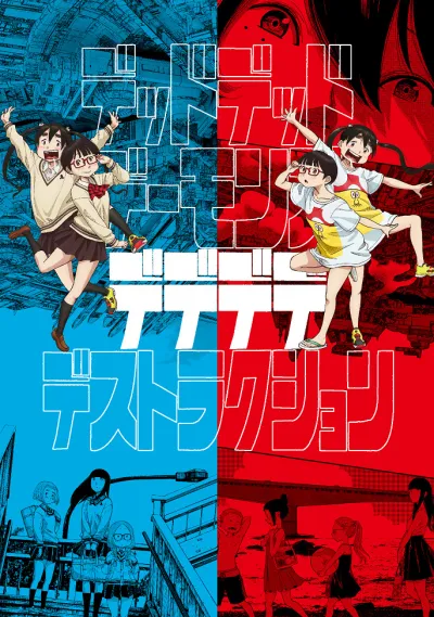 Мёртвые-мёртвые демоны ONA (Сезон 1)