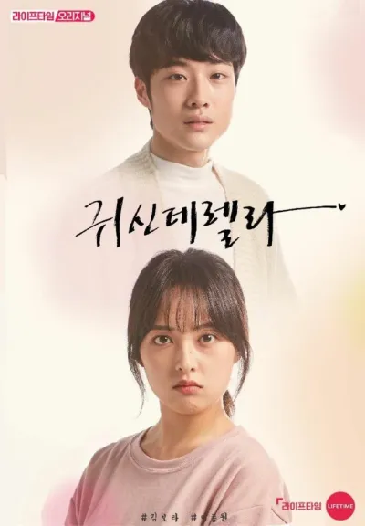 Призрозолушка (Сезон 1)