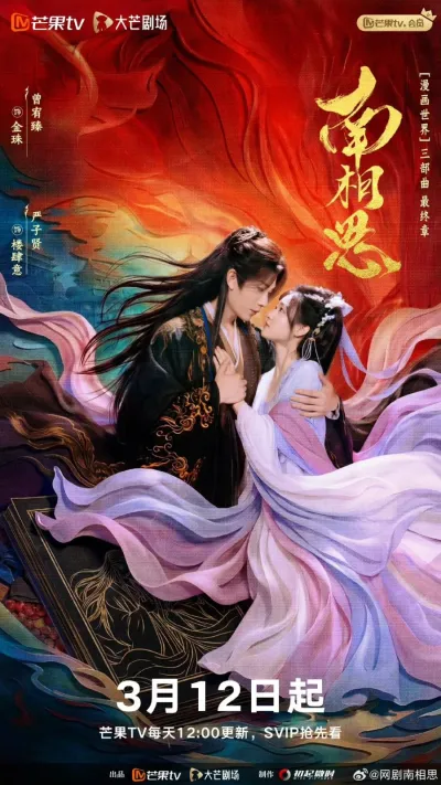 Южная взаимная тоска (Сезон 1)