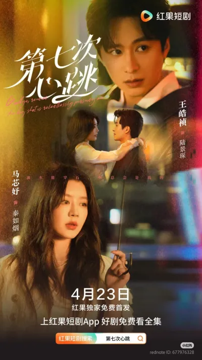 Седьмой удар сердца (Сезон 1)