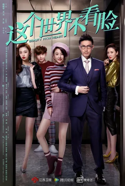 Красота от сердца (Сезон 1)