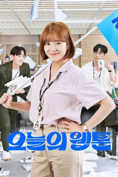 Сегодняшний вебтун (Сезон 1)