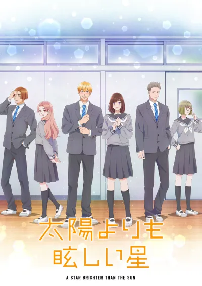 Звезда, что ярче солнца (Сезон 1)