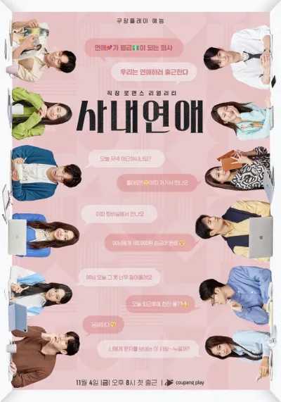 Cлужебный роман (Сезон 1)