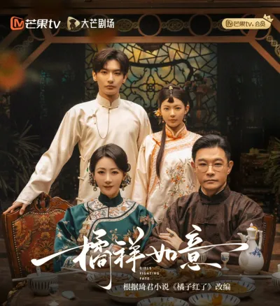 Мандариновое счастье (Сезон 1)