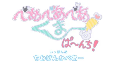 Ми-ми-ми-мишка 2: Мини-аниме (Сезон 1)