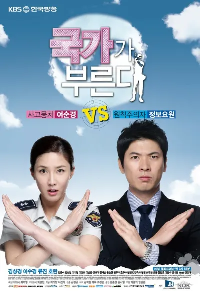 Долг превыше всего (Сезон 1, 2010)