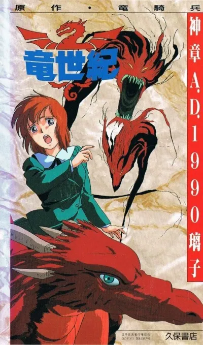 Век дракона (Сезон 1)