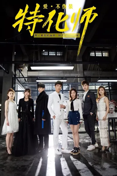 Безликий (Сезон 1, 2017)