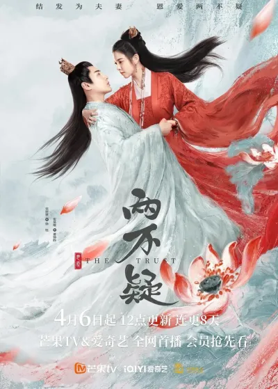 Доверие (Сезон 1, 2023)