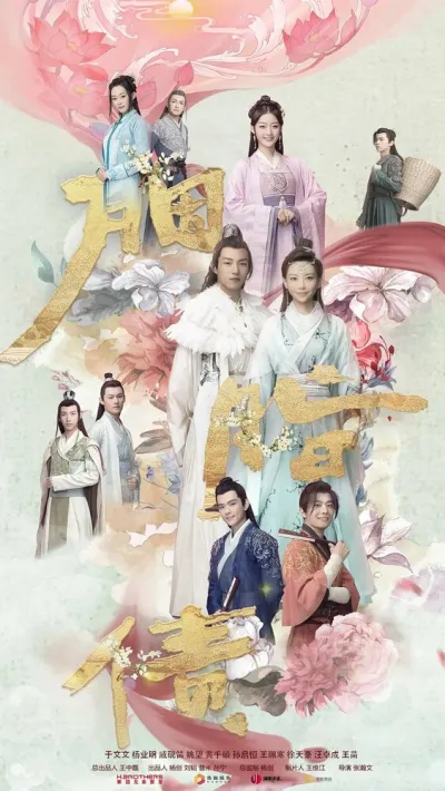 Утраченное обещание (Сезон 1)