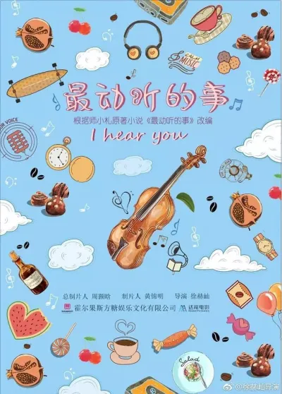 Я слышу тебя (Сезон 1)