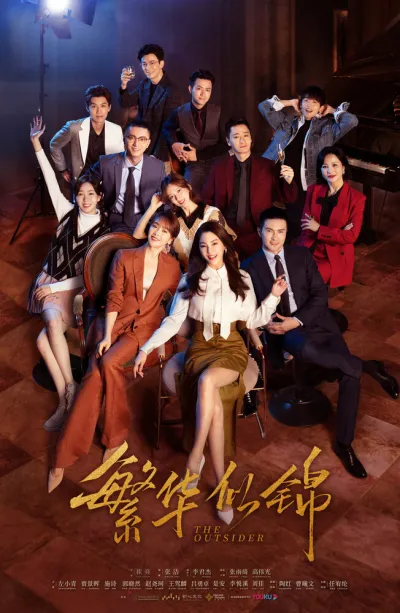 Посторонний (Сезон 1, 2023)