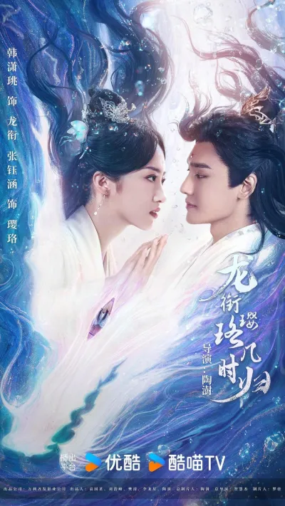 Инло, когда вернешься к Лун Сяню? (Сезон 1)