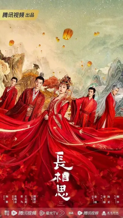 Бесконечная тоска в разлуке (Сезон 1, 2023)