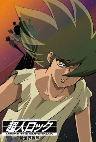 Сверхчеловек Локэ: Команда нового мира (Сезон 2)